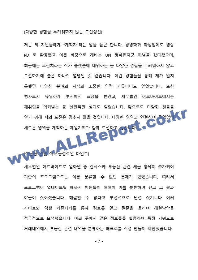 제일기획 AE 최종 합격 자기소개서(자소서)   (8 페이지)